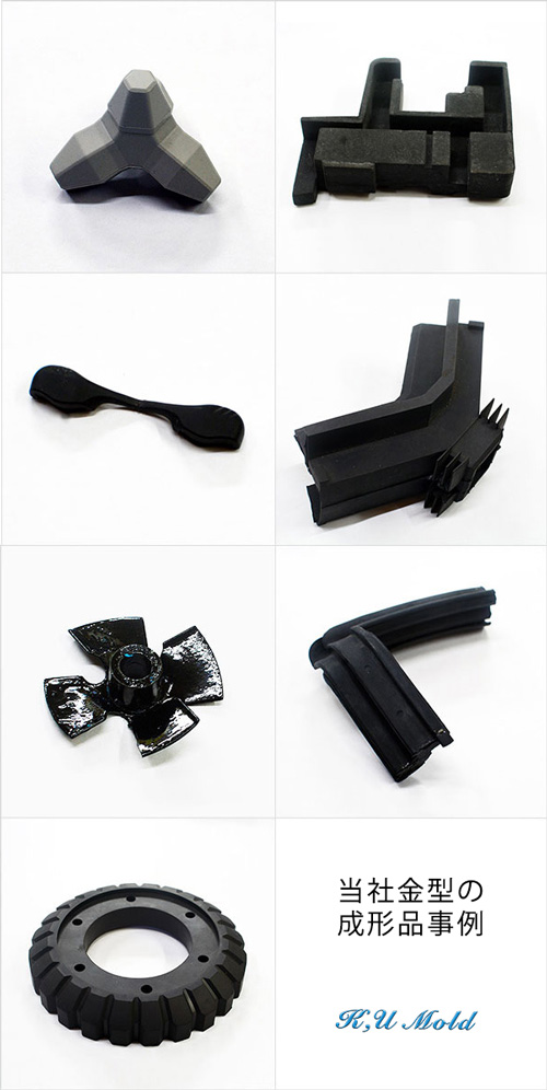 当社金型の成形品事例