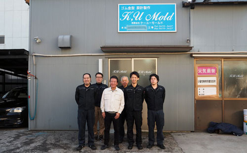有限会社ケーユーモールドの役職員の写真